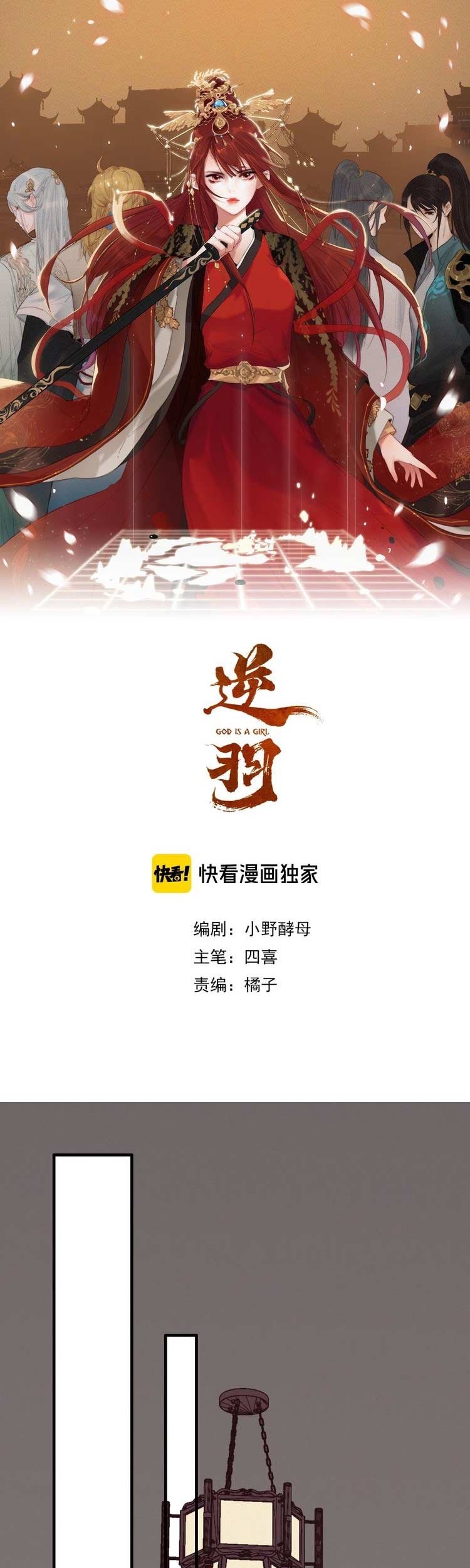 Baca Komik Ni Yu: God is a Girl Chapter 17 Gambar 1