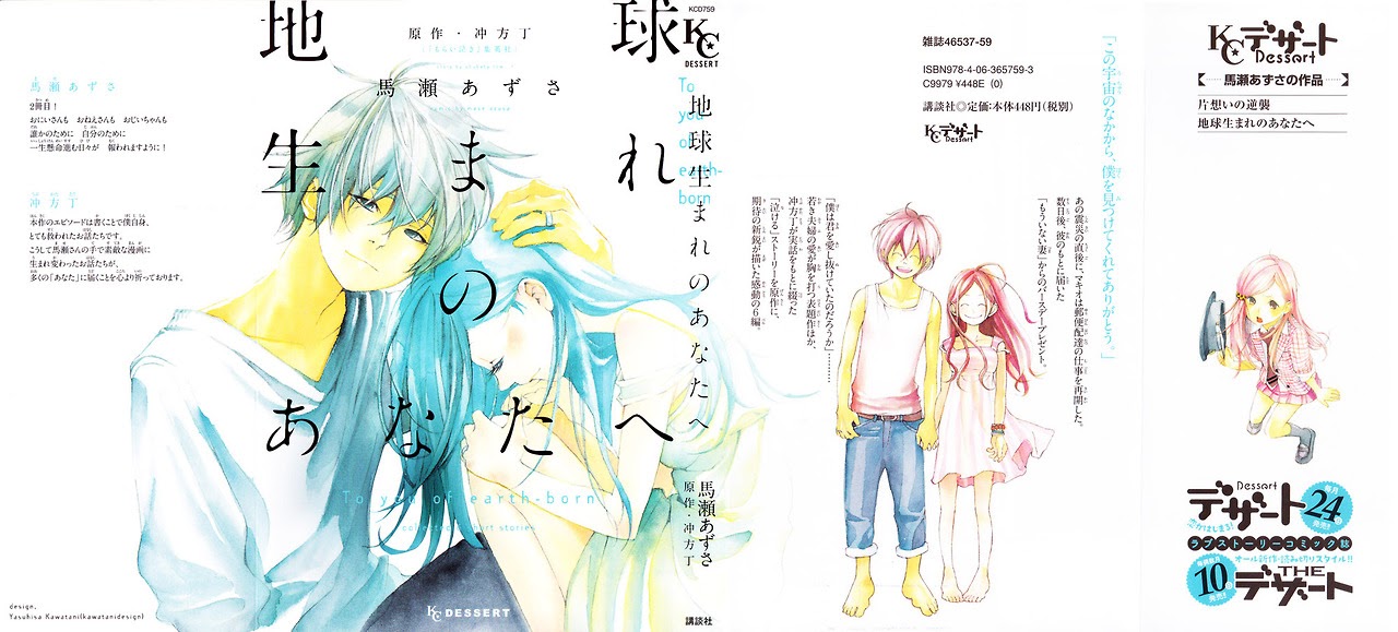 Chikyuu Umare no Anata e Chapter 00-End 2