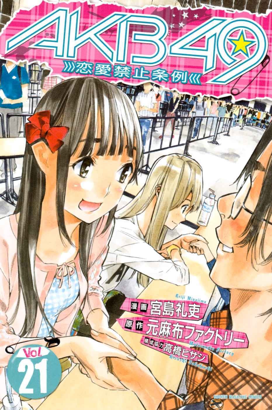 Baca  AKB49 Chapter 178 Gambar 2