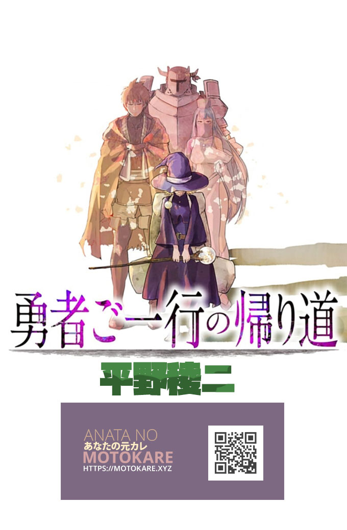 Baca Komik Yuusha Goikkou no Kaerimichi Chapter 01 Gambar 1