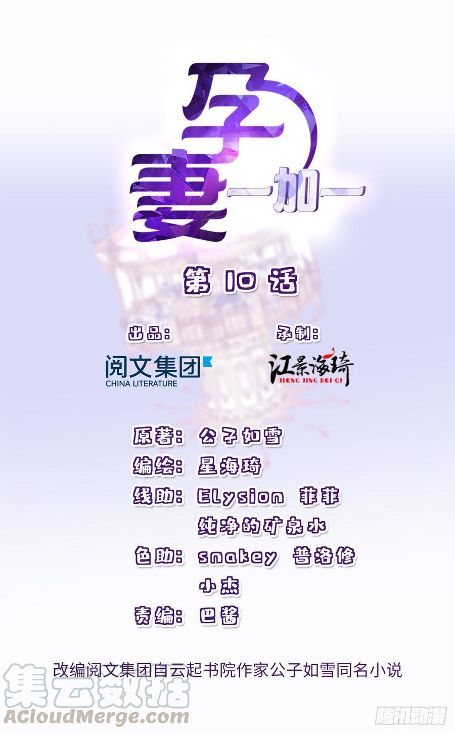 Baca Manhua Pregnant Wife, One Plus One Chapter 10 Gambar 2