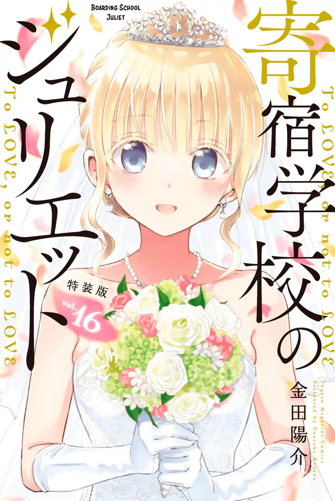 Baca  Kishuku Gakkou no Juliet Chapter 119.5 Gambar 2