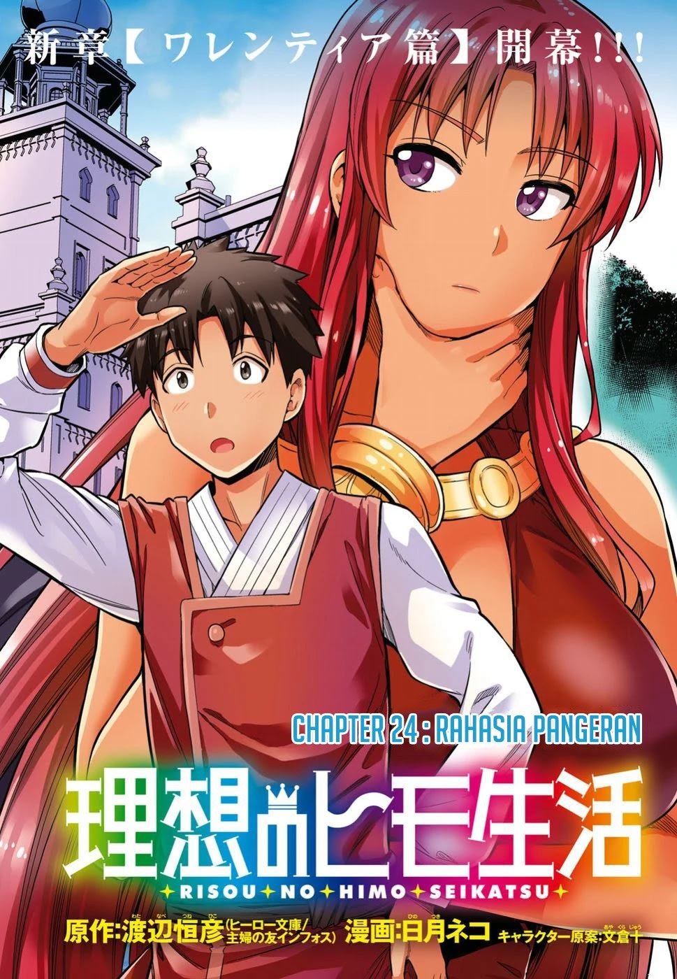 Baca  Risou no Himo Seikatsu Chapter 24 Gambar 2