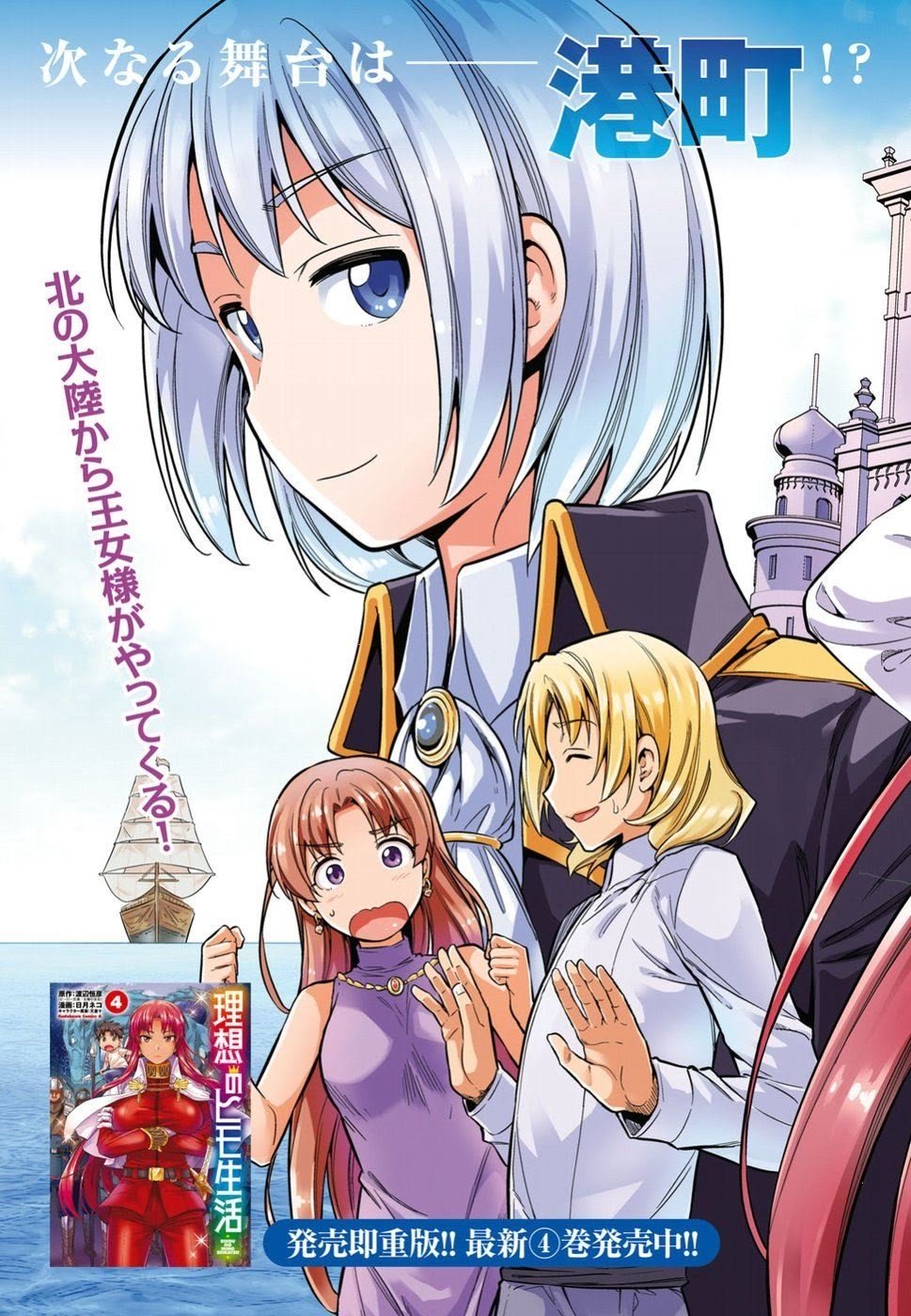Risou no Himo Seikatsu Chapter 24 Gambar 3