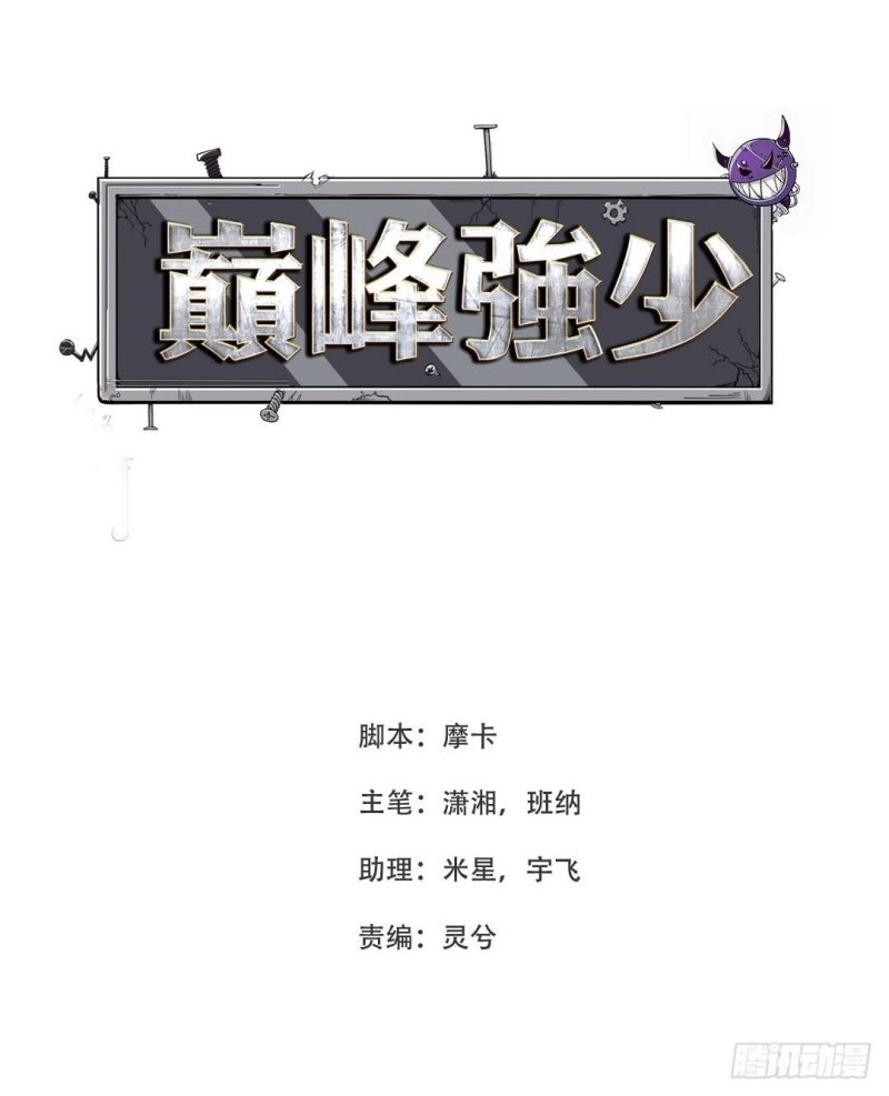 Dianfeng Chapter 24 2
