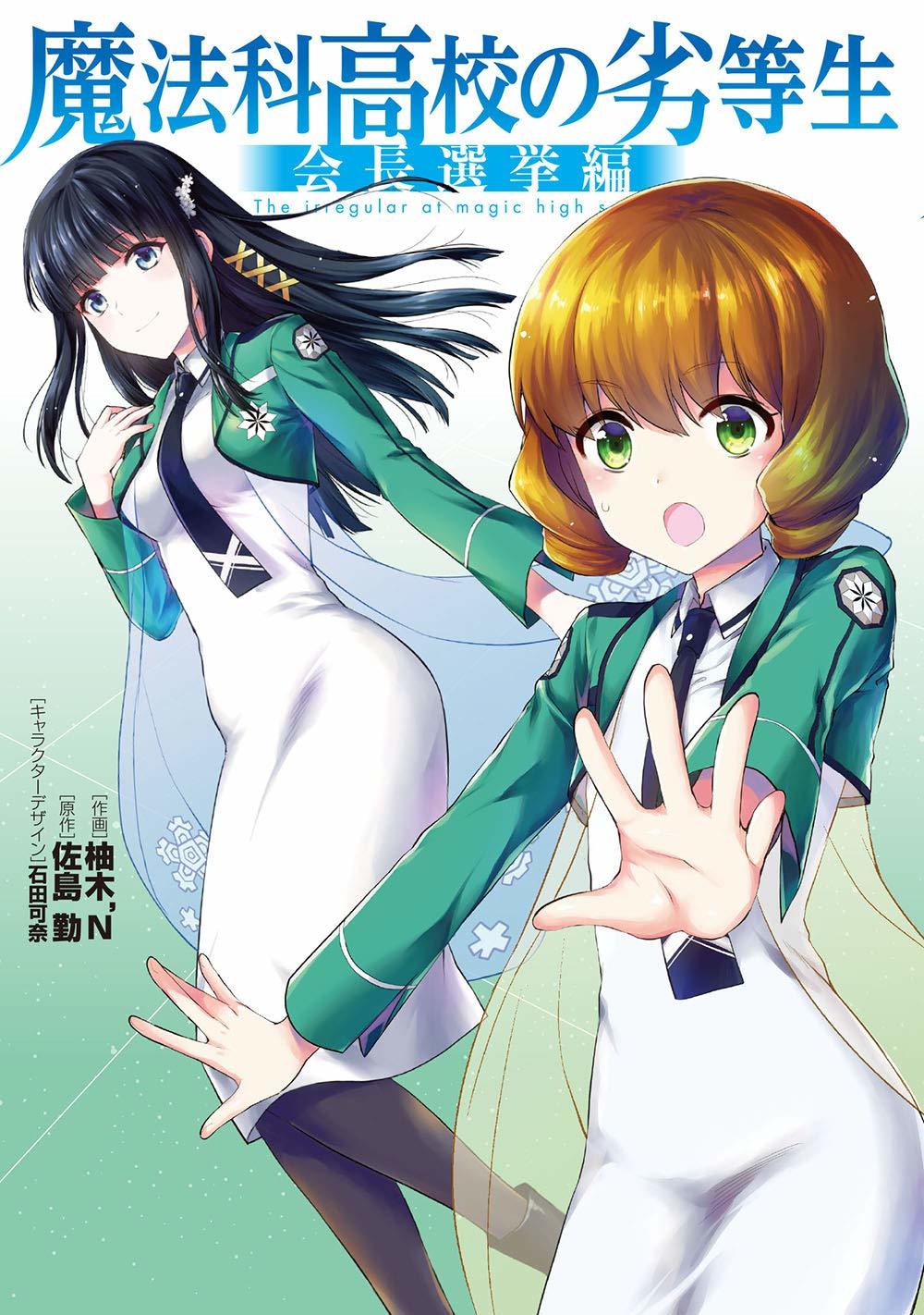 Baca Mahouka Koukou no Rettousei – Kaichou Senkyo-hen Chapter 01 Gambar 2