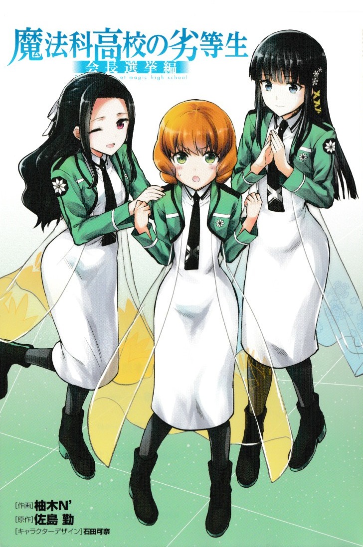 Mahouka Koukou no Rettousei – Kaichou Senkyo-hen Chapter 01 Gambar 3