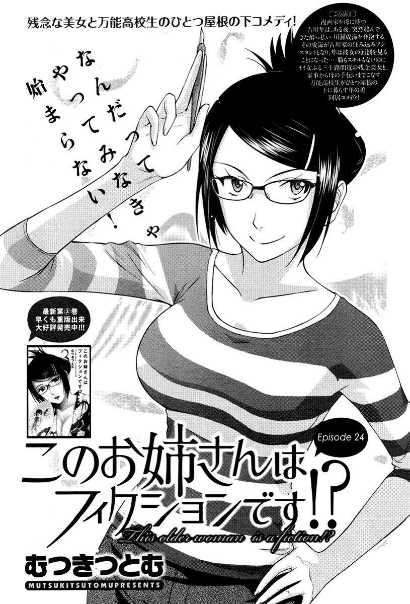 Baca Kono Oneesan wa Fiction desu!? Chapter 24 Gambar 2