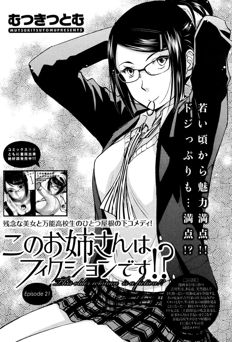 Baca Kono Oneesan wa Fiction desu!? Chapter 21 Gambar 2
