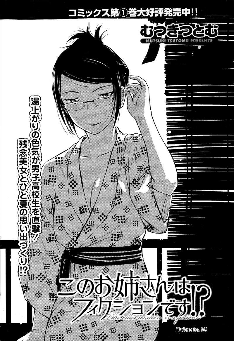 Baca Kono Oneesan wa Fiction desu!? Chapter 10 Gambar 2