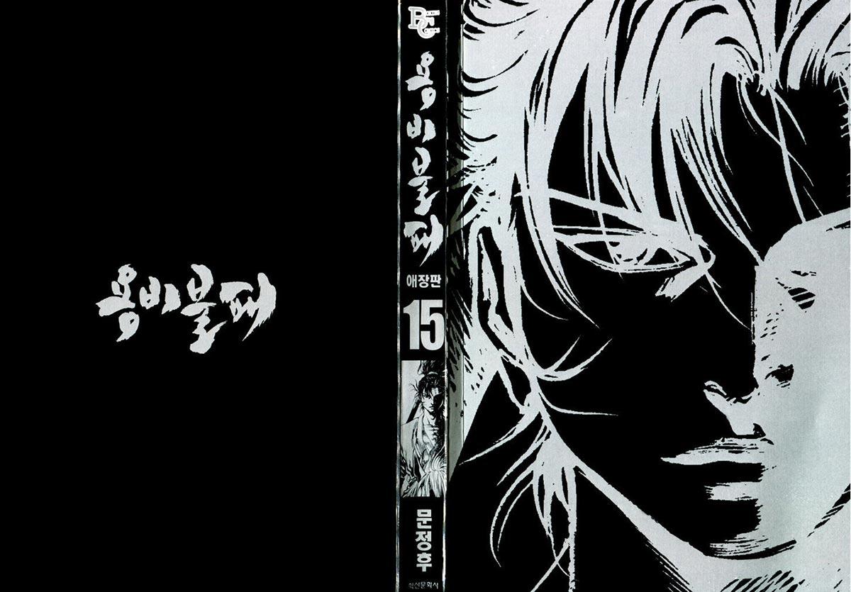 Yongbi Chapter 139 Gambar 3