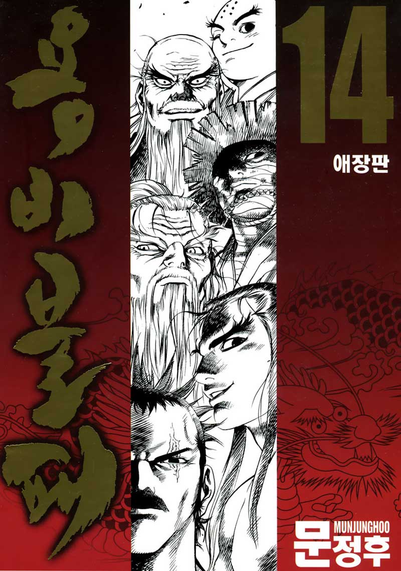 Baca Komik Yongbi Chapter 129 Gambar 1