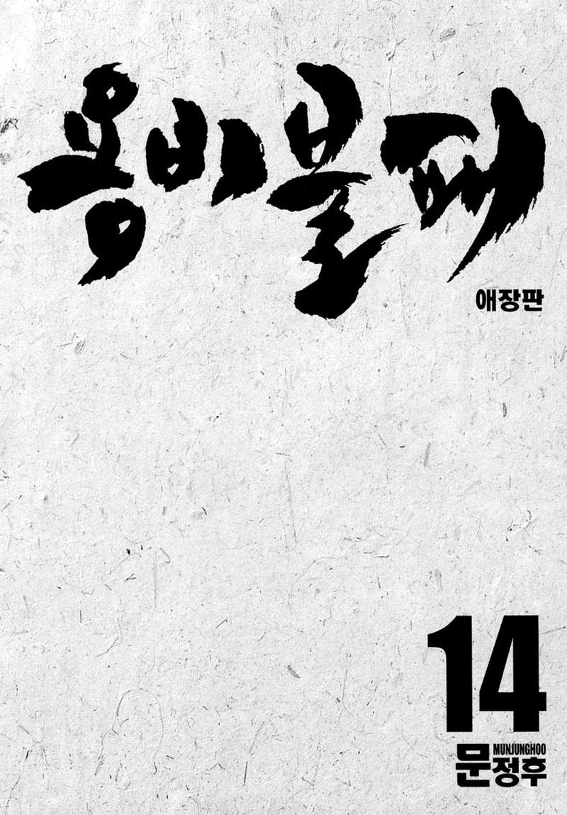 Yongbi Chapter 129 Gambar 4