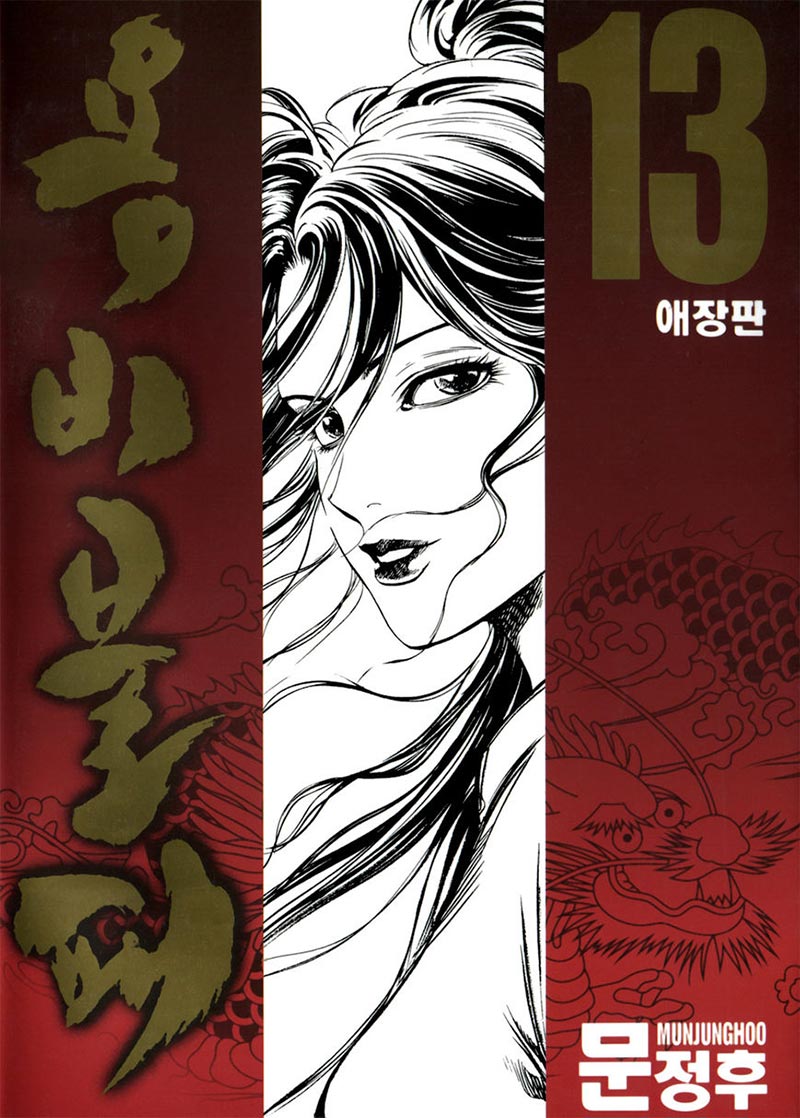 Baca Yongbi Chapter 120 Gambar 2