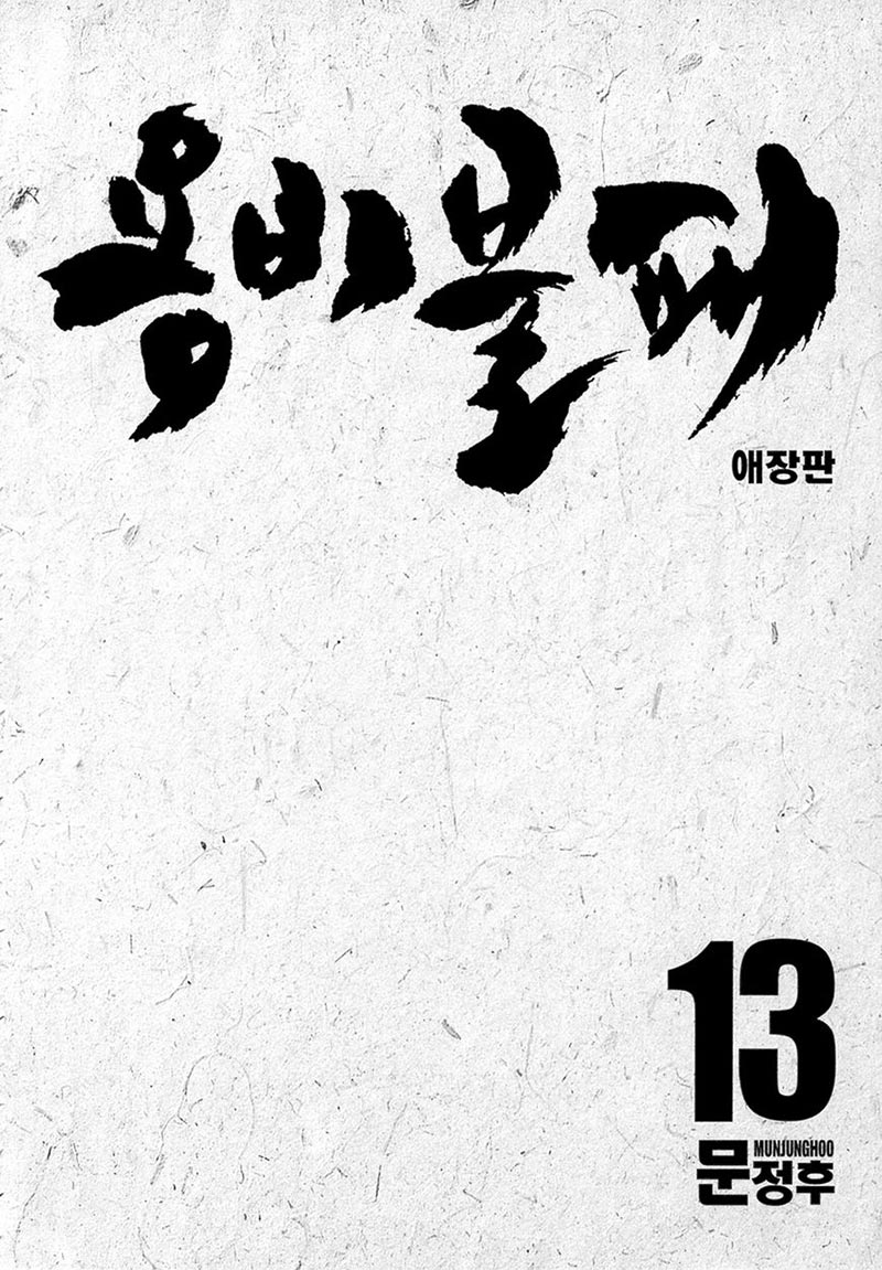 Yongbi Chapter 120 Gambar 4