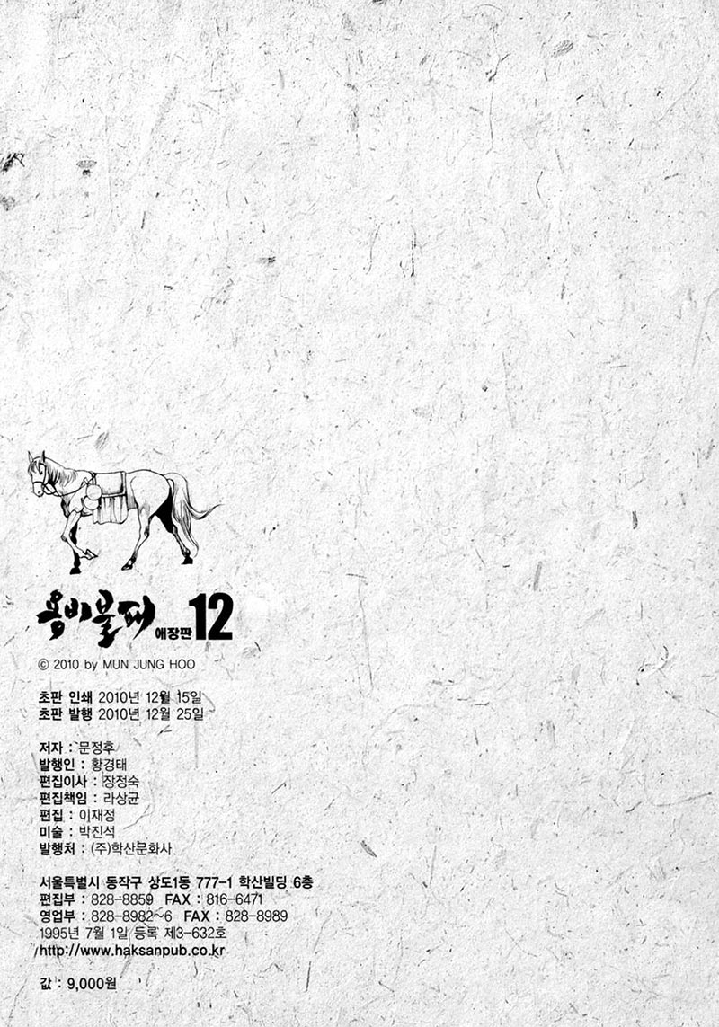 Yongbi Chapter 119 Gambar 33