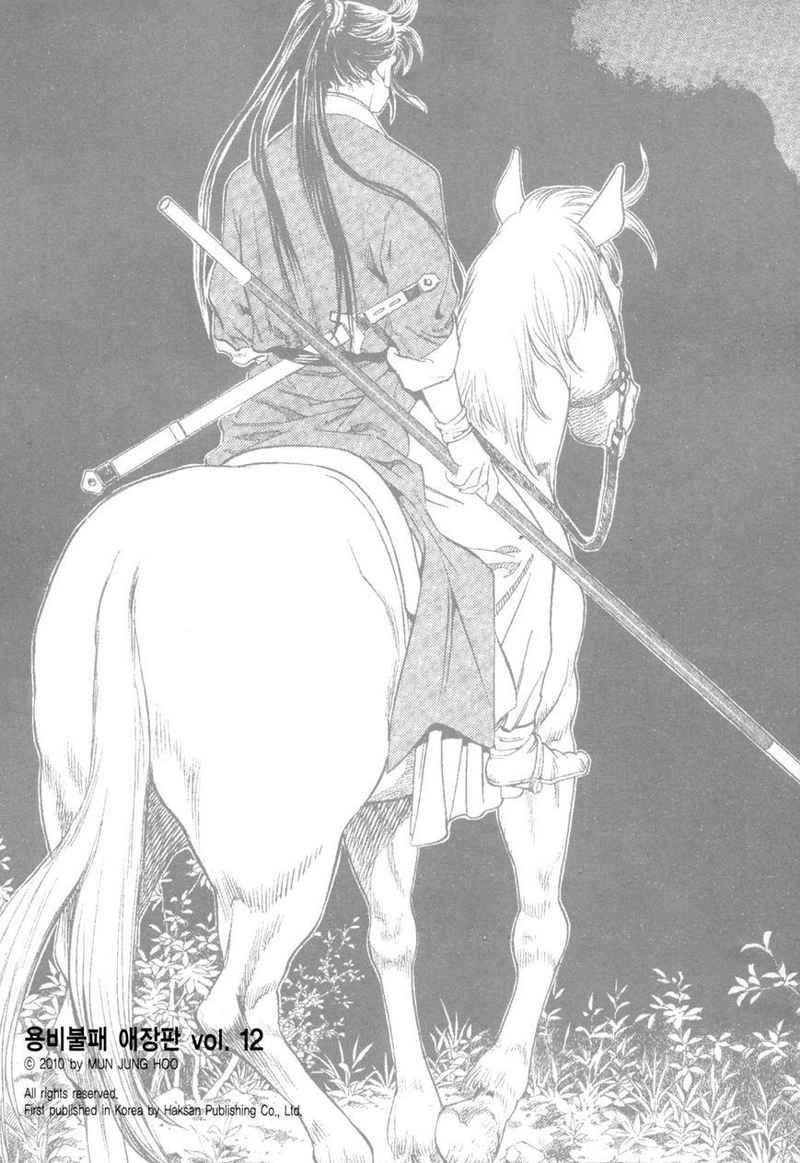 Yongbi Chapter 112 Gambar 5