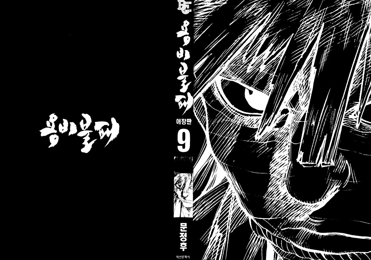 Yongbi Chapter 87 Gambar 3