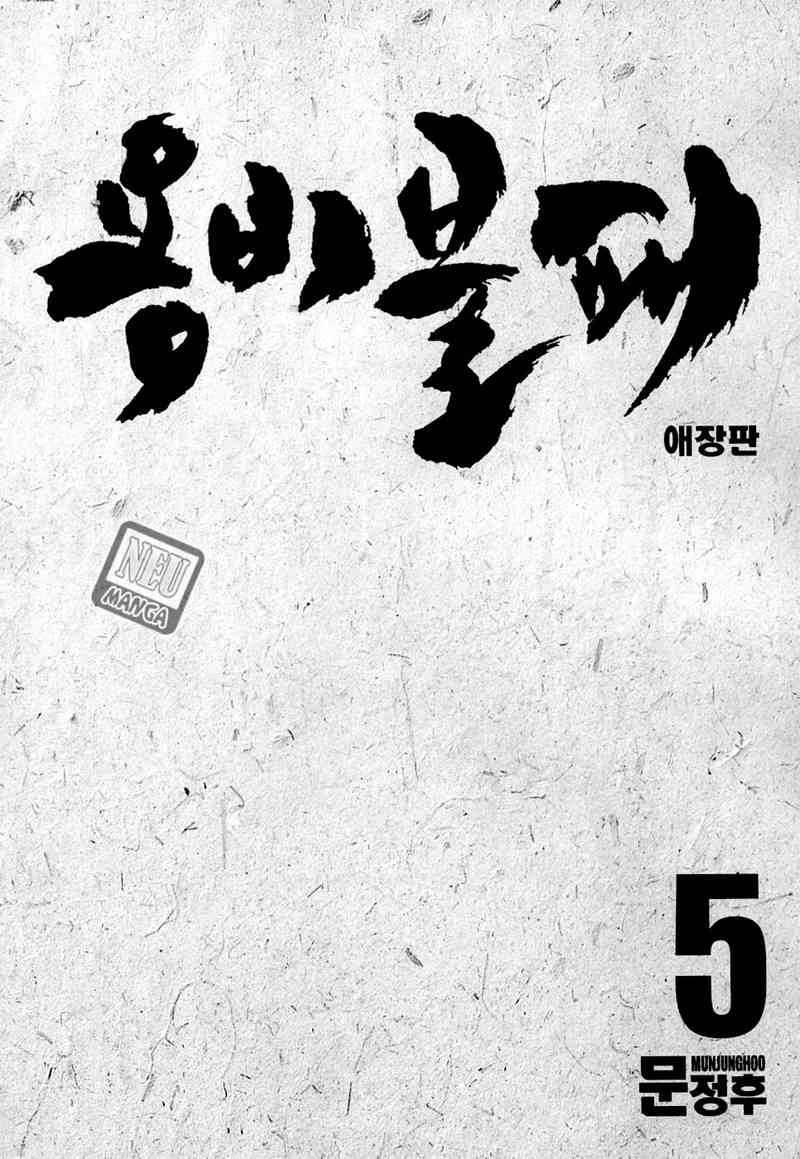 Baca  Yongbi Chapter 51 Gambar 2