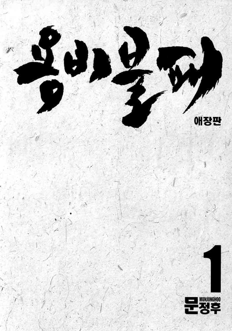 Yongbi Chapter 1 Gambar 3