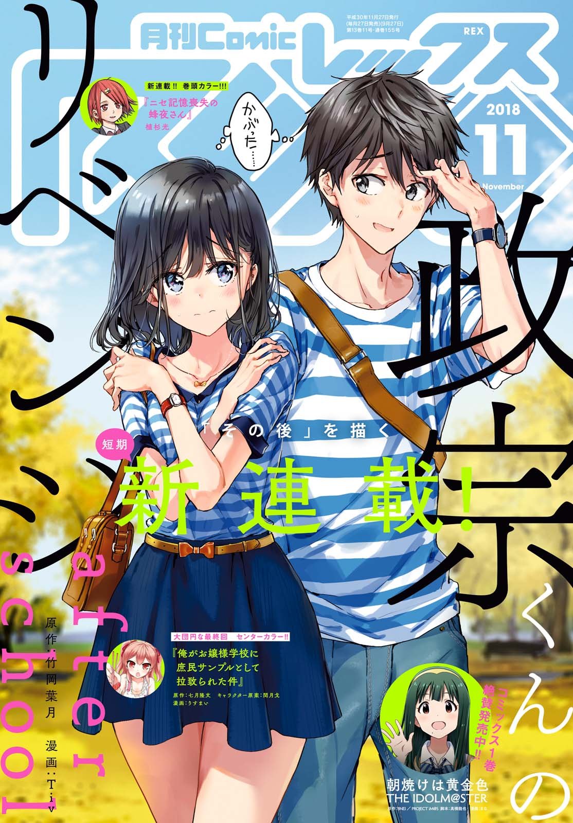 Baca Masamune-kun no Revenge After School Chapter 01 Gambar 2