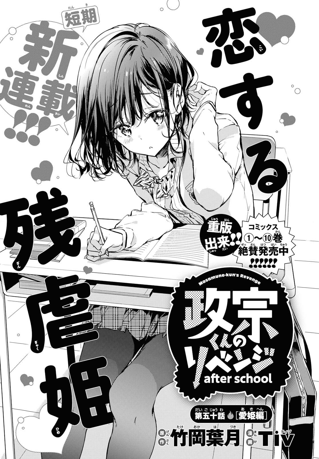 Masamune-kun no Revenge After School Chapter 01 Gambar 3
