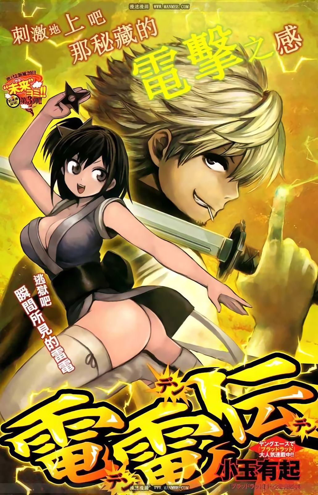 Baca Komik Rairaiden Chapter 01 Gambar 1