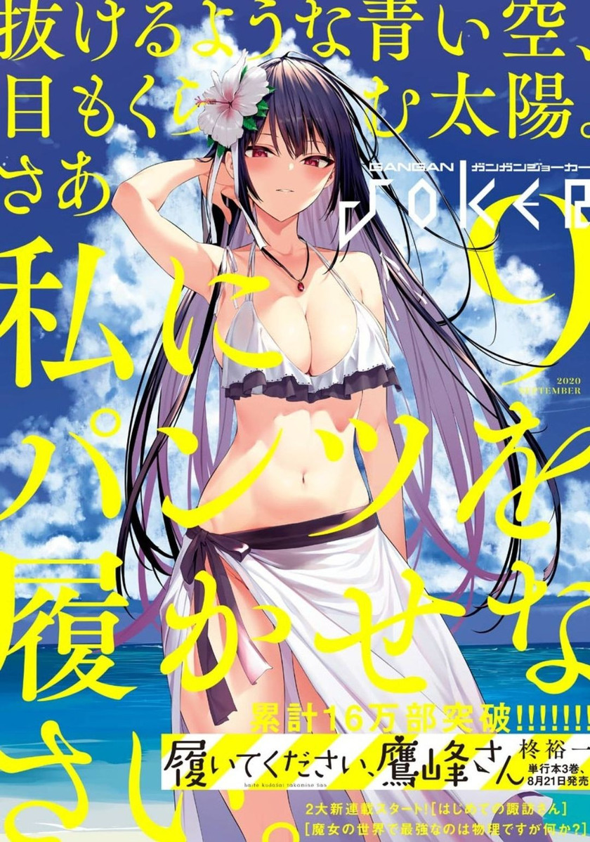 Baca Haite Kudasai Takamine-san Chapter 20 Gambar 2