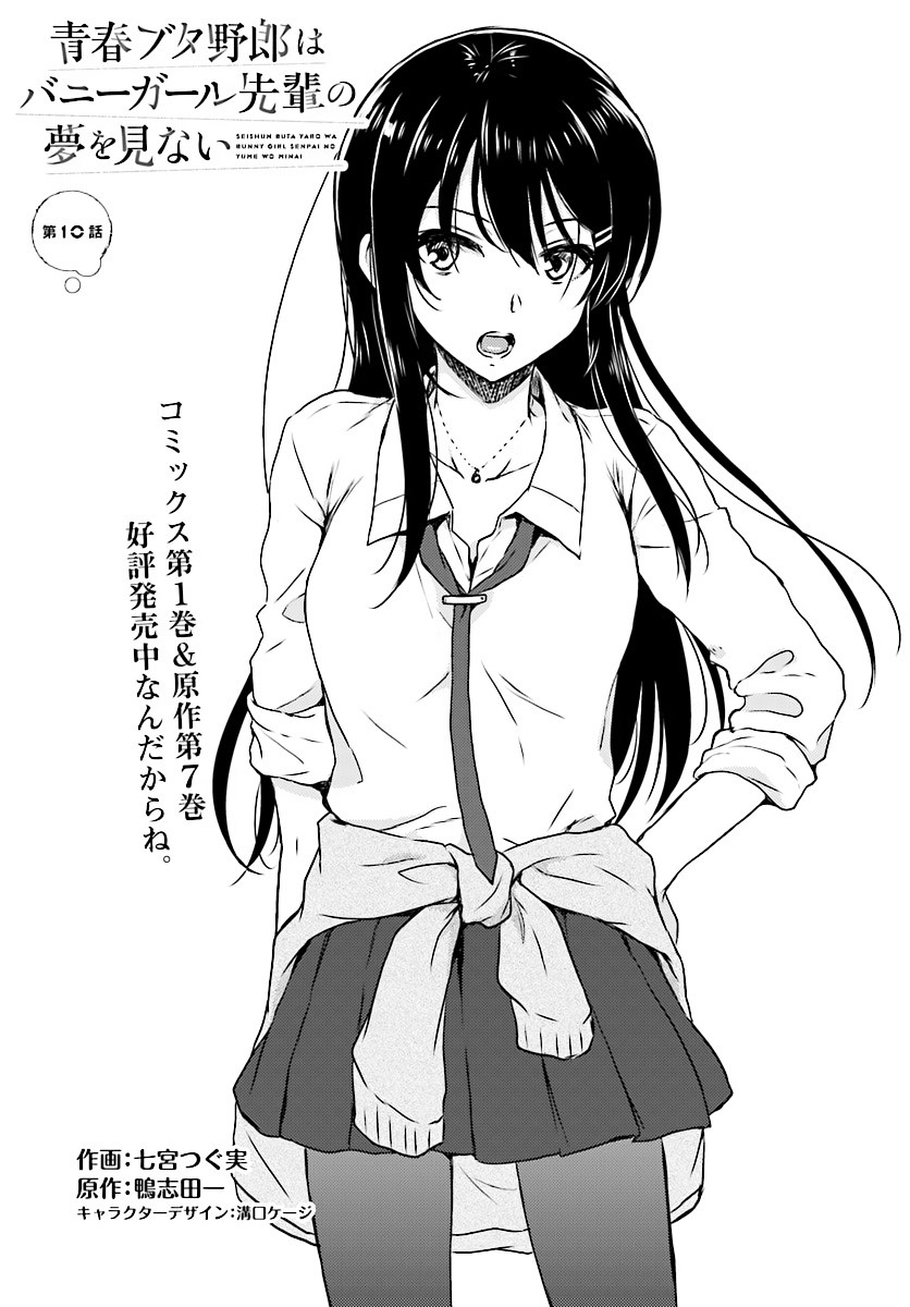 Baca Seishun Buta Yarou wa Bunny Girl-senpai no Yume wo Minai Chapter 10 Gambar 2
