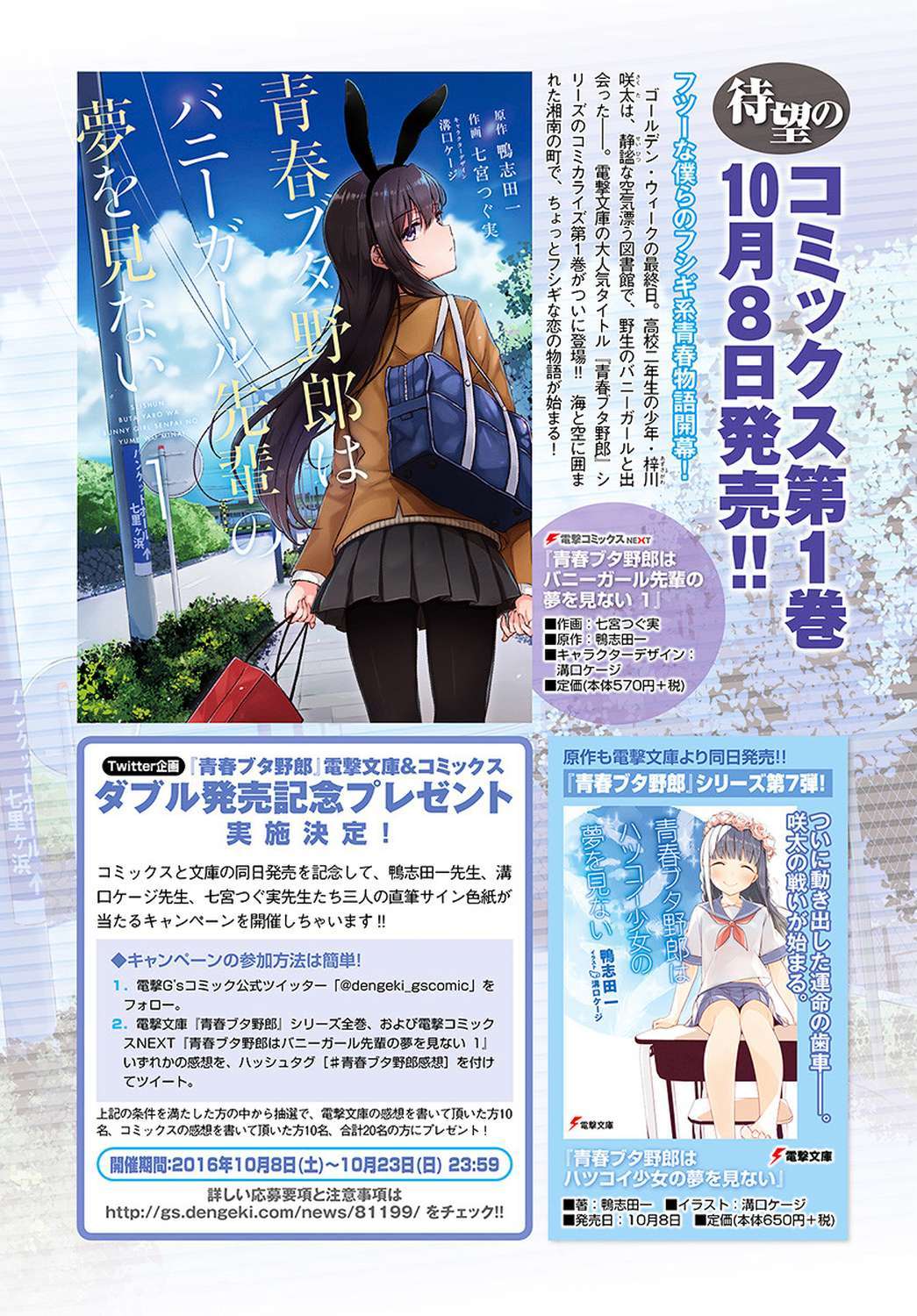 Seishun Buta Yarou wa Bunny Girl-senpai no Yume wo Minai Chapter 09 Gambar 3