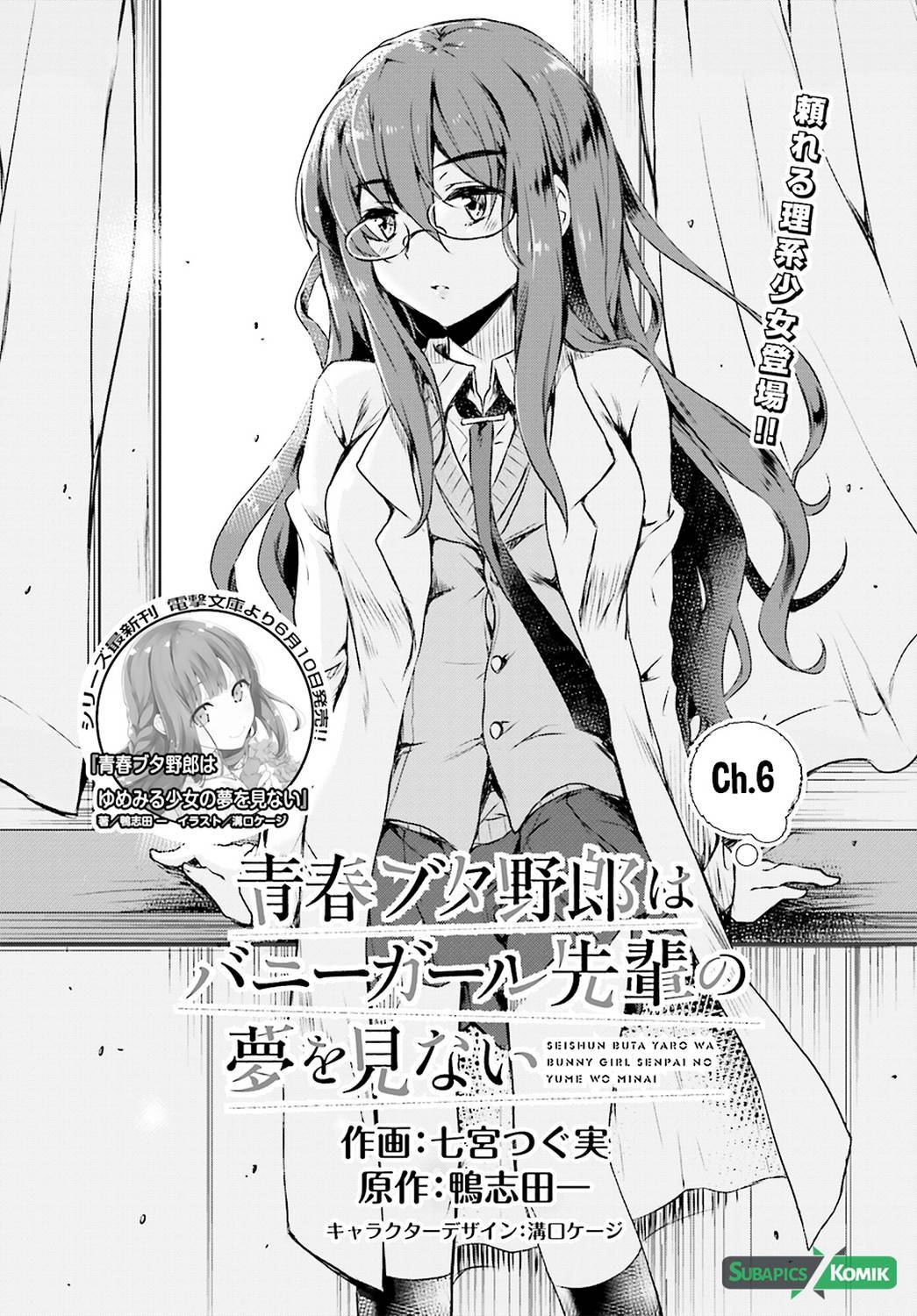 Seishun Buta Yarou wa Bunny Girl-senpai no Yume wo Minai Chapter 06 Gambar 3