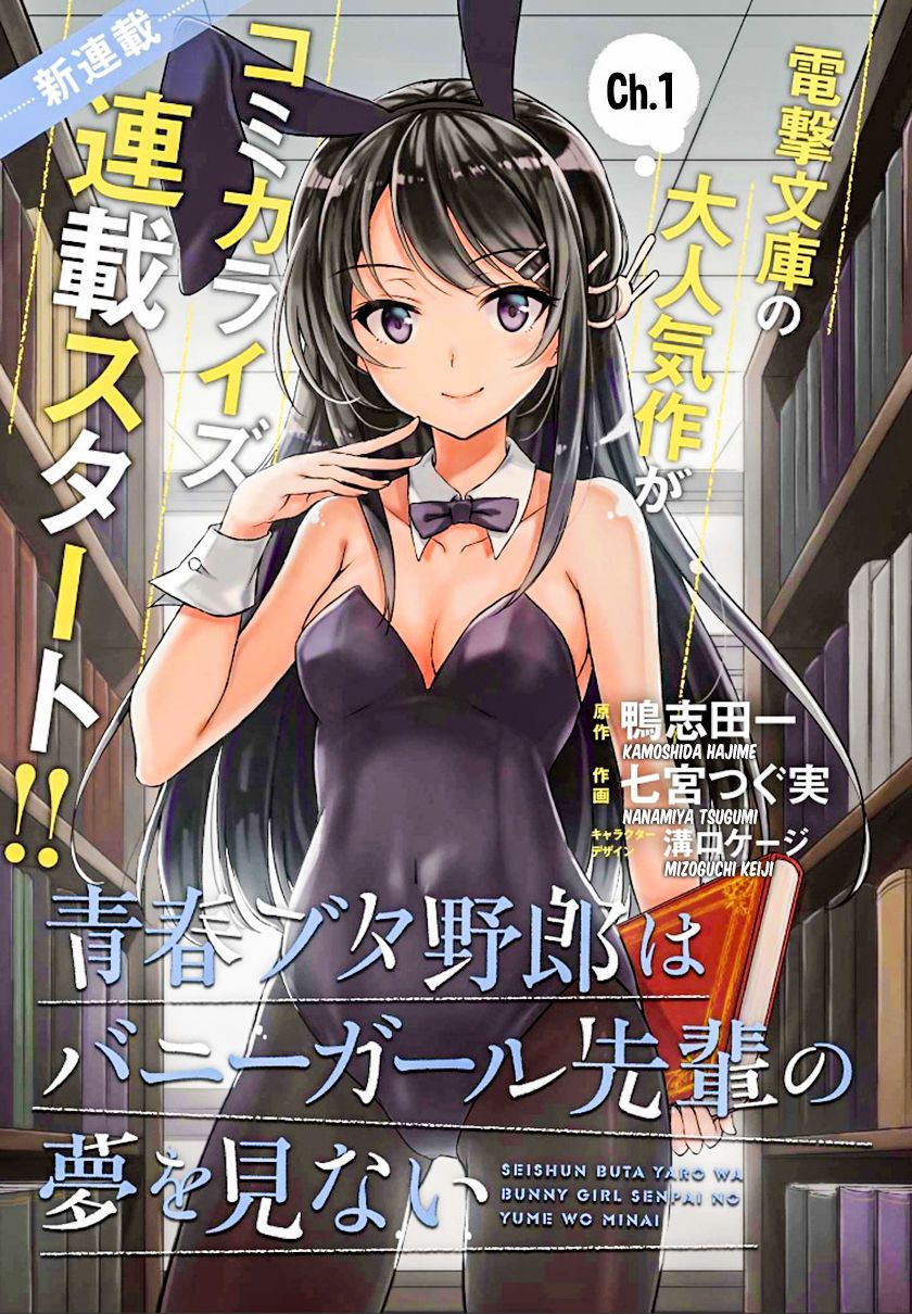 Baca Seishun Buta Yarou wa Bunny Girl-senpai no Yume wo Minai Chapter 01 Gambar 2