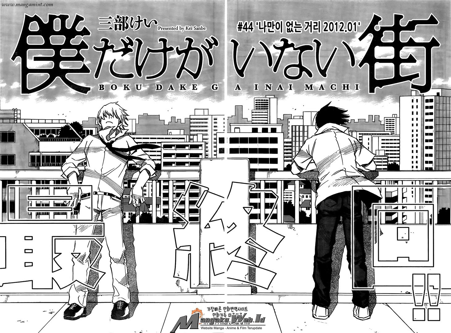 Boku dake ga Inai Machi Chapter 44 Gambar 4