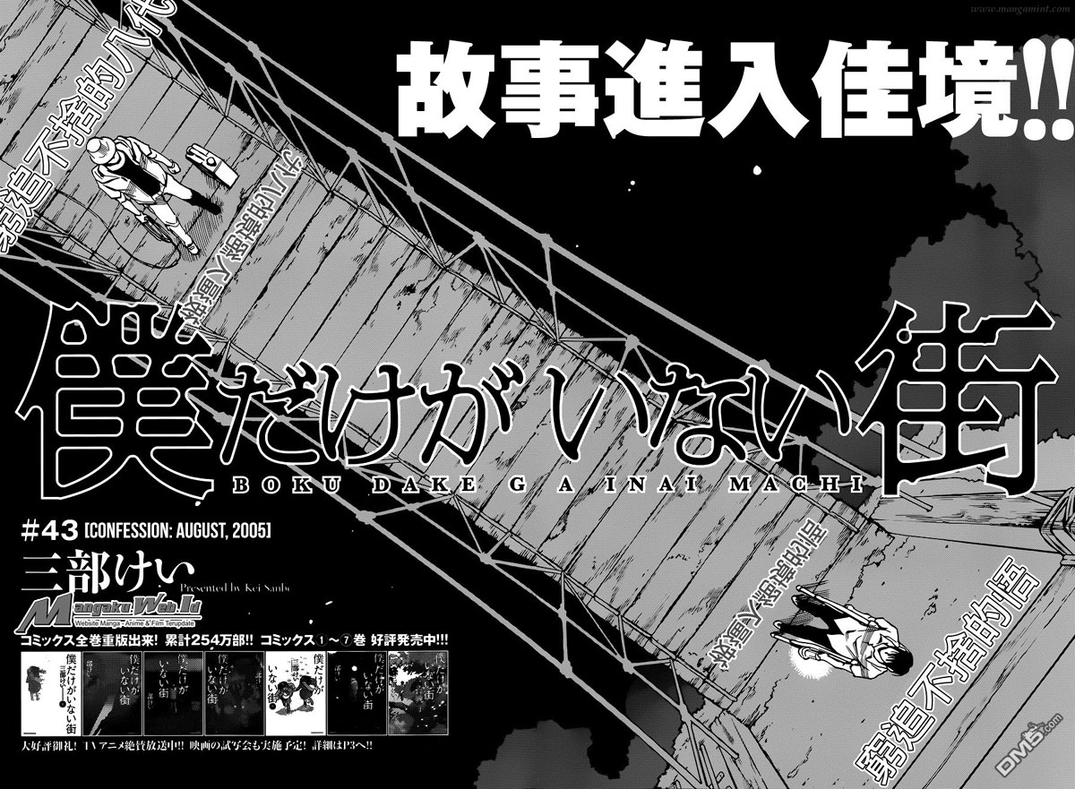 Boku dake ga Inai Machi Chapter 43 Gambar 3