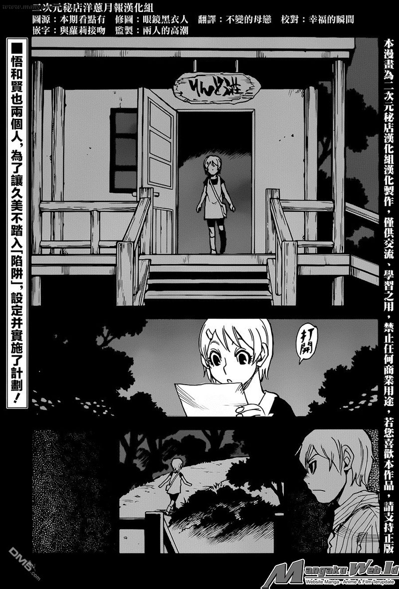 Boku dake ga Inai Machi Chapter 42 Gambar 4