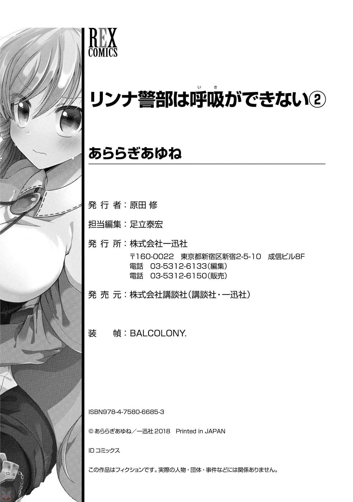 Rinna Keibu wa Iki ga dekinai Chapter 10 Gambar 41