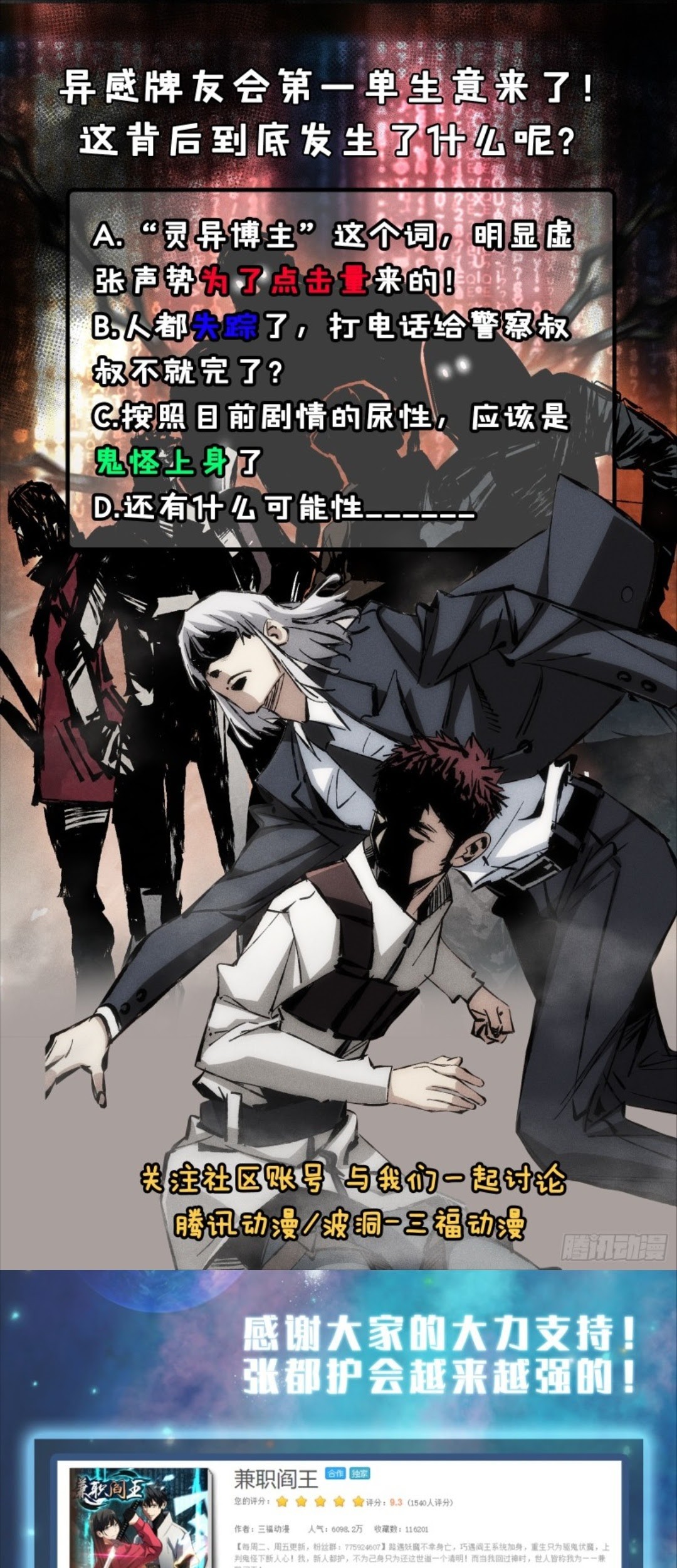 Part-time Yama Chapter 16 Gambar 31