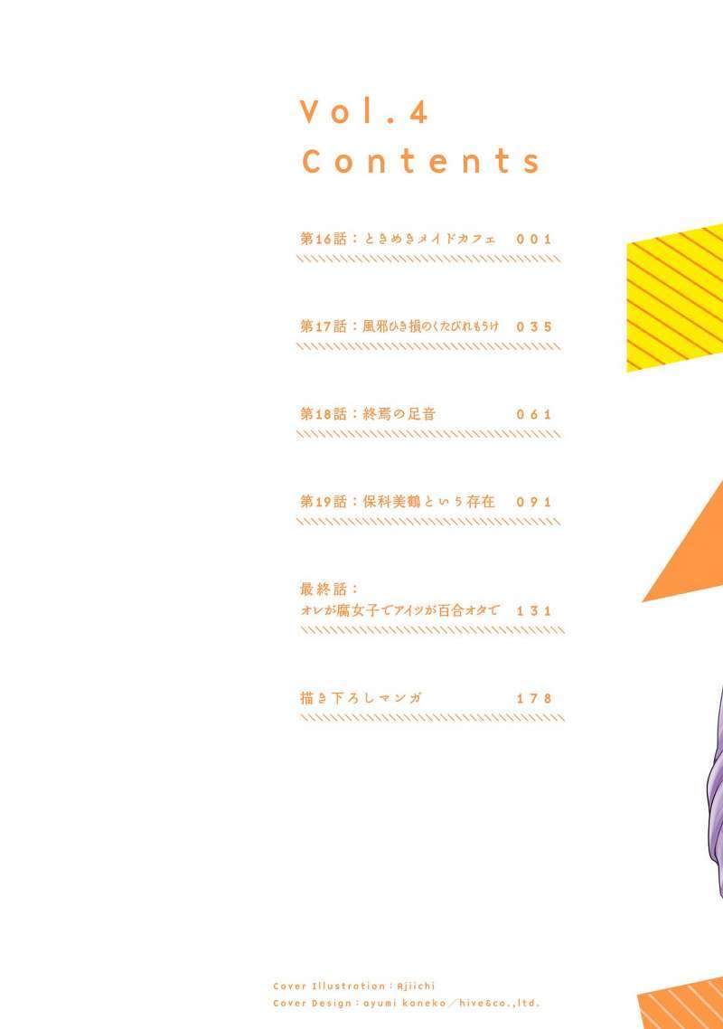 Ore ga Fujoshi de Aitsu ga Yuri-ota de Chapter 17 Gambar 3