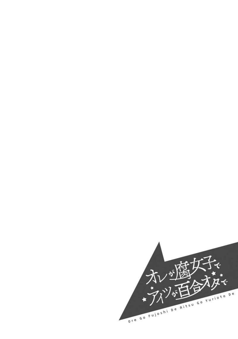 Ore ga Fujoshi de Aitsu ga Yuri-ota de Chapter 17 Gambar 30
