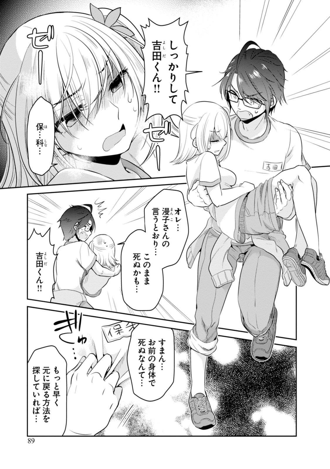 Ore ga Fujoshi de Aitsu ga Yuri-ota de Chapter 08 Gambar 26