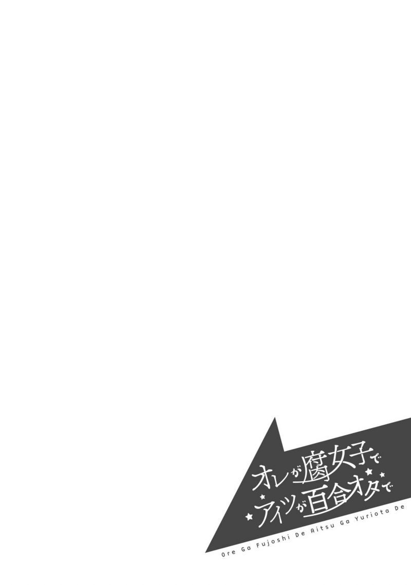 Ore ga Fujoshi de Aitsu ga Yuri-ota de Chapter 02 Gambar 36