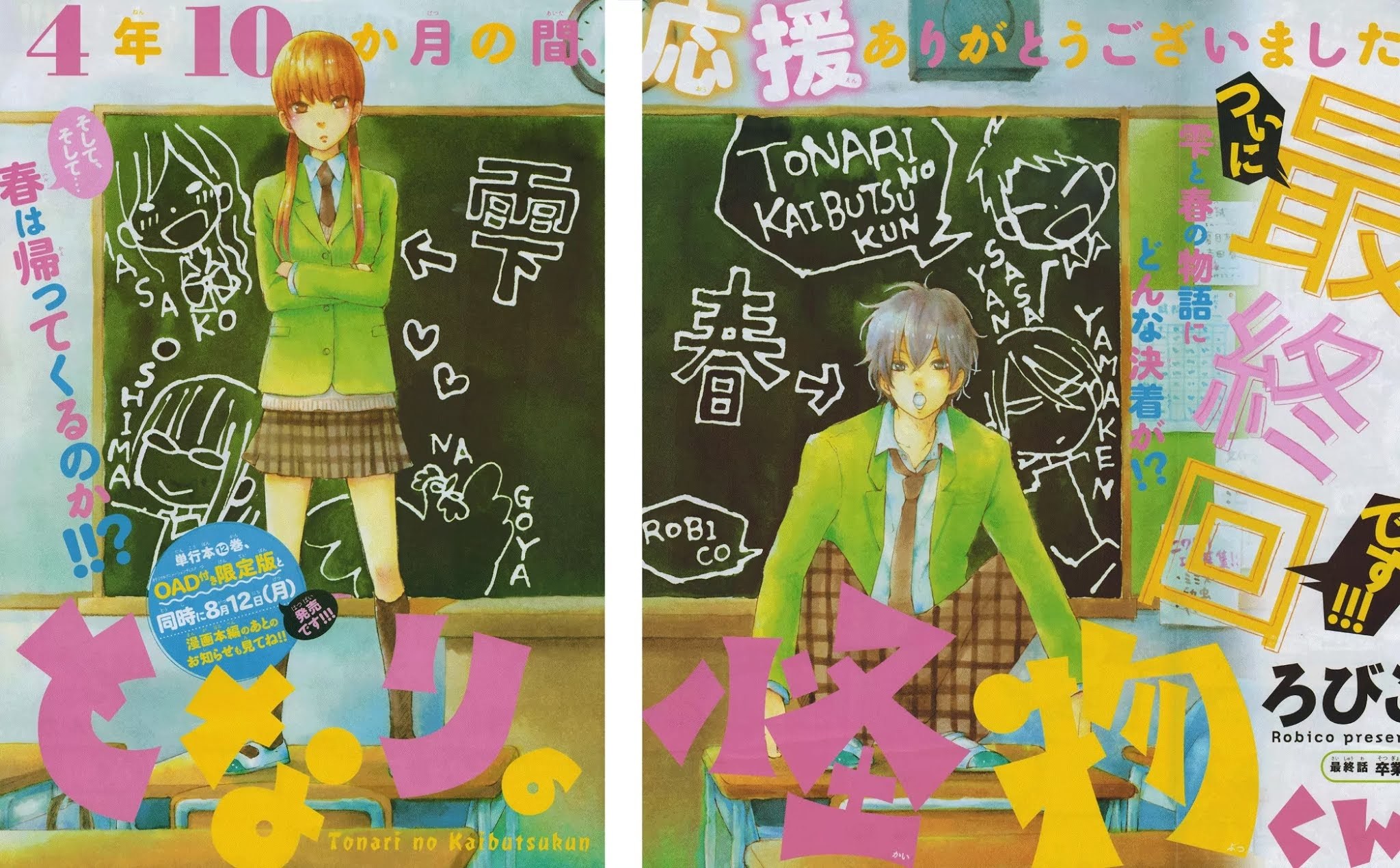 Baca  Tonari no Kaibutsu-kun Chapter 48 Gambar 2