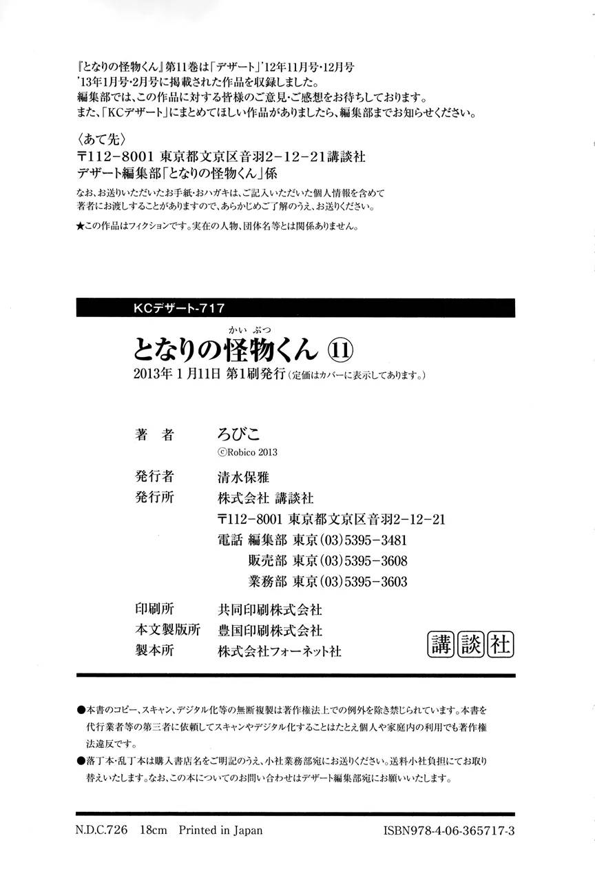 Tonari no Kaibutsu-kun Chapter 44 Gambar 62