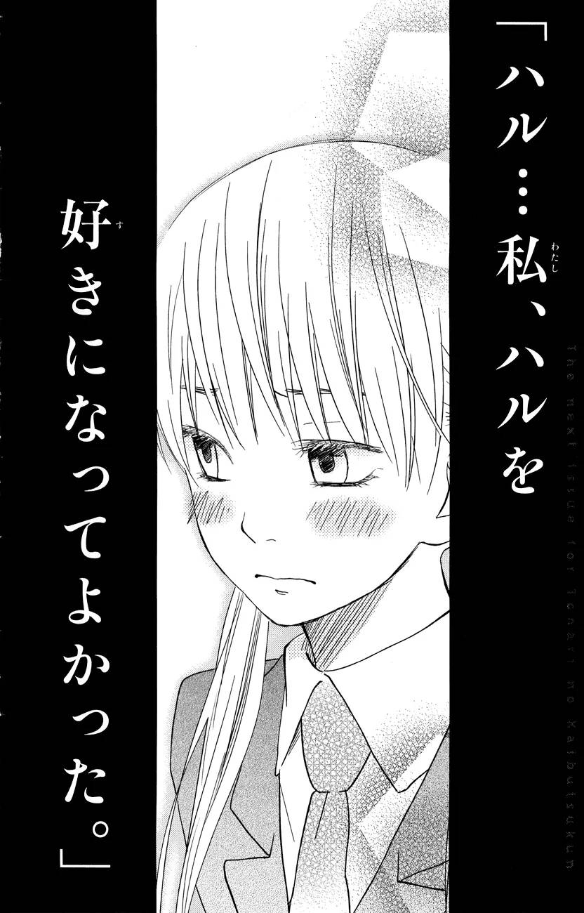 Tonari no Kaibutsu-kun Chapter 44 Gambar 63