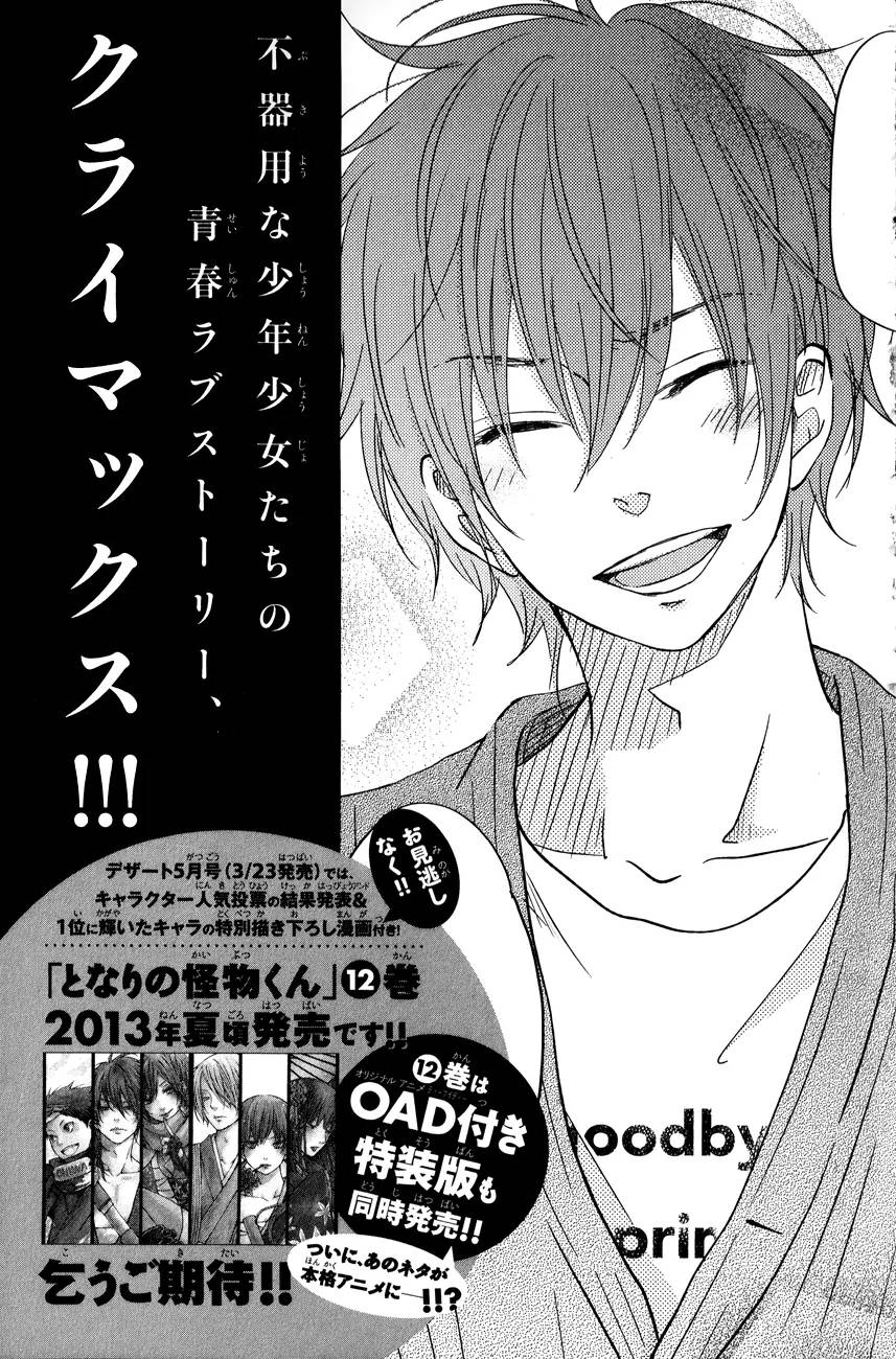 Tonari no Kaibutsu-kun Chapter 44 Gambar 64