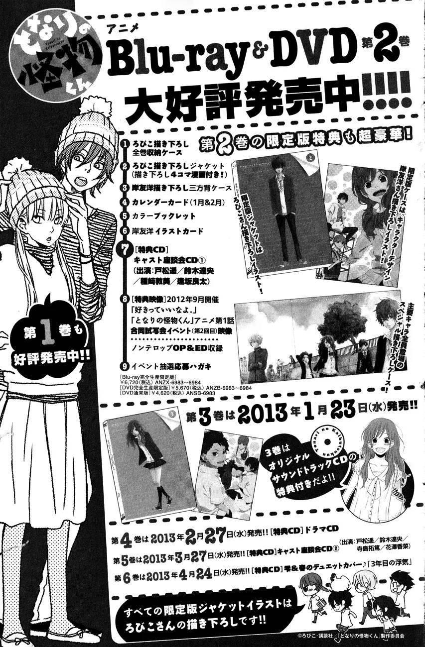 Tonari no Kaibutsu-kun Chapter 44 Gambar 67