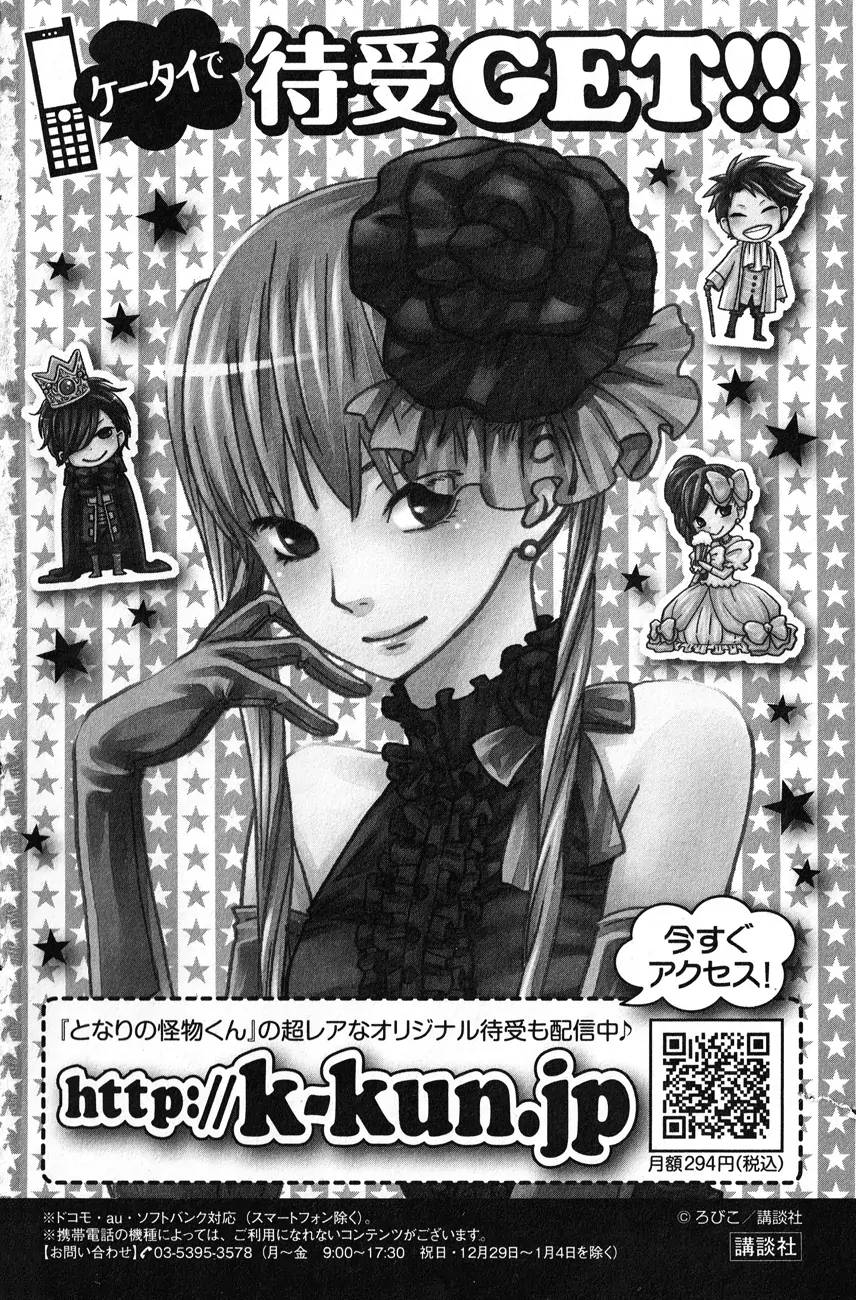 Tonari no Kaibutsu-kun Chapter 44 Gambar 68