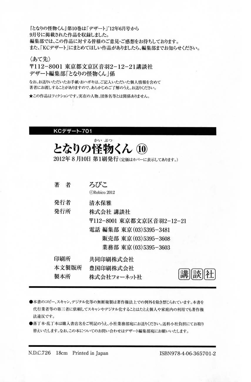 Tonari no Kaibutsu-kun Chapter 40 Gambar 52