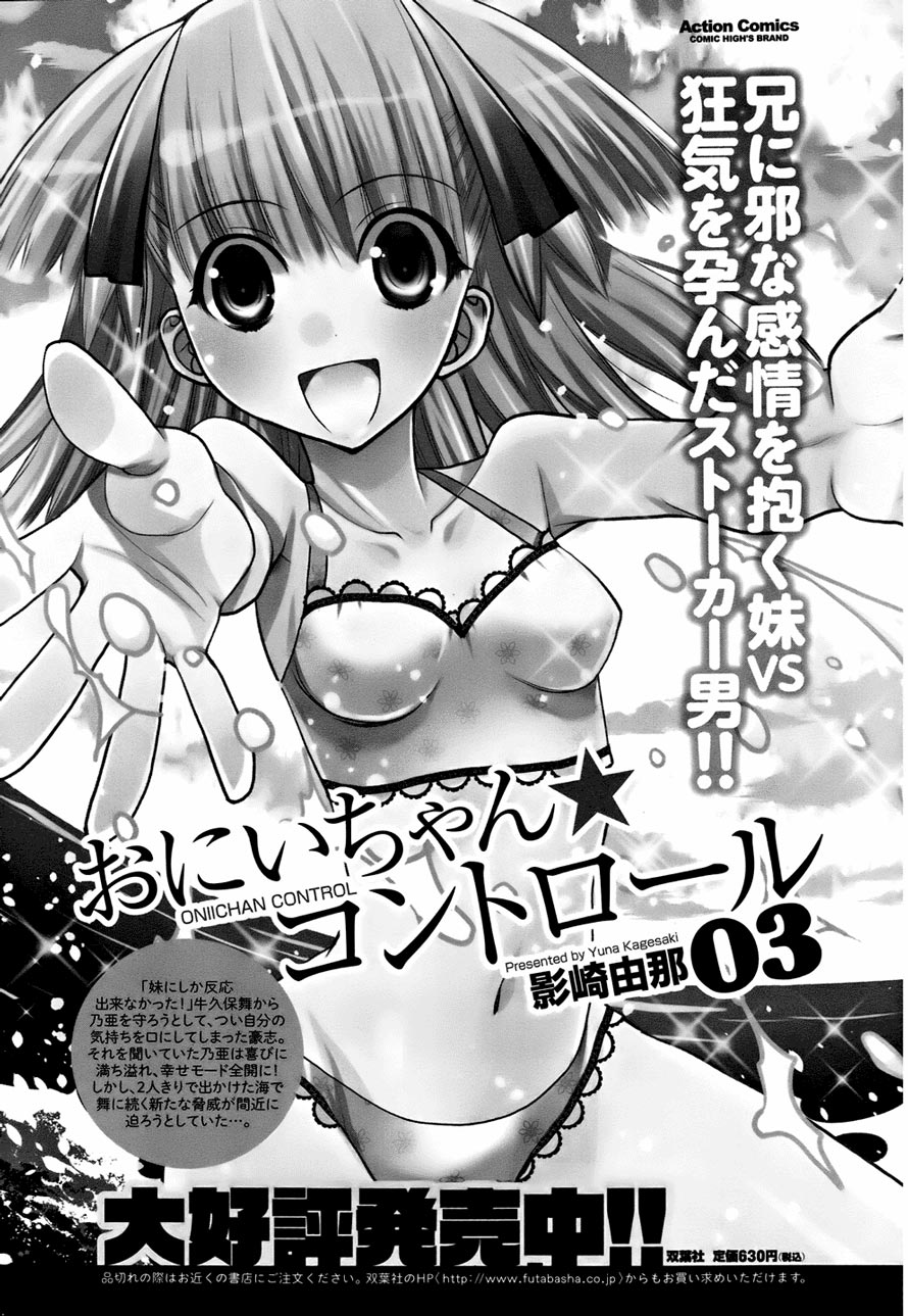 Oniichan Control Chapter 24 Gambar 3