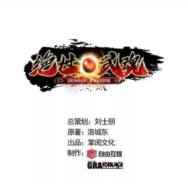 Baca Dragon Warrior (Peerless Martial Soul) Chapter 19 Gambar 2